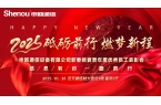 申瓯通信设备有限公司新春晚宴暨年度优秀员